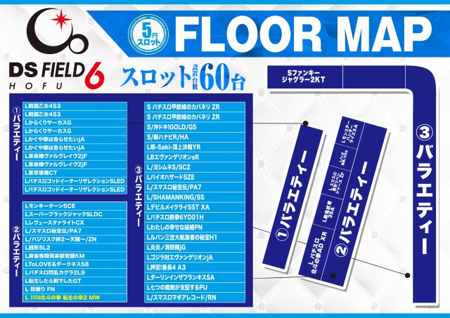 DS FIELD6の最新情報画像