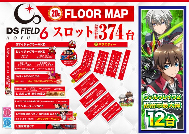 DS FIELD6の最新情報画像
