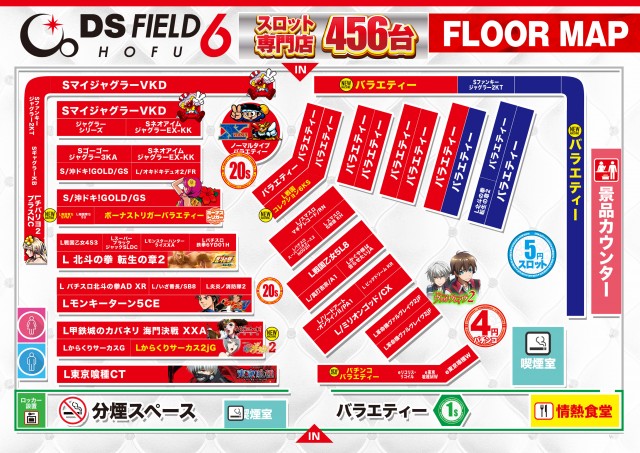 DS FIELD6の最新情報画像