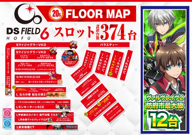 DS FIELD6の最新情報画像