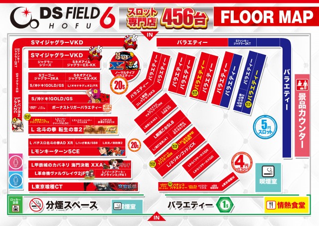 DS FIELD6の最新情報画像