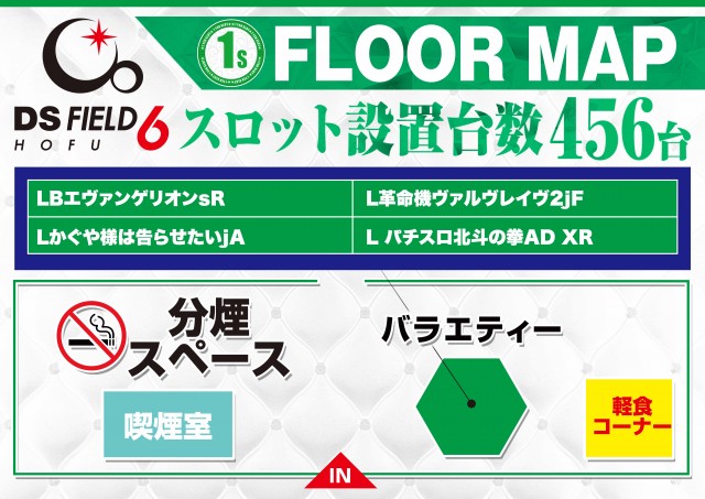 DS FIELD6の最新情報画像