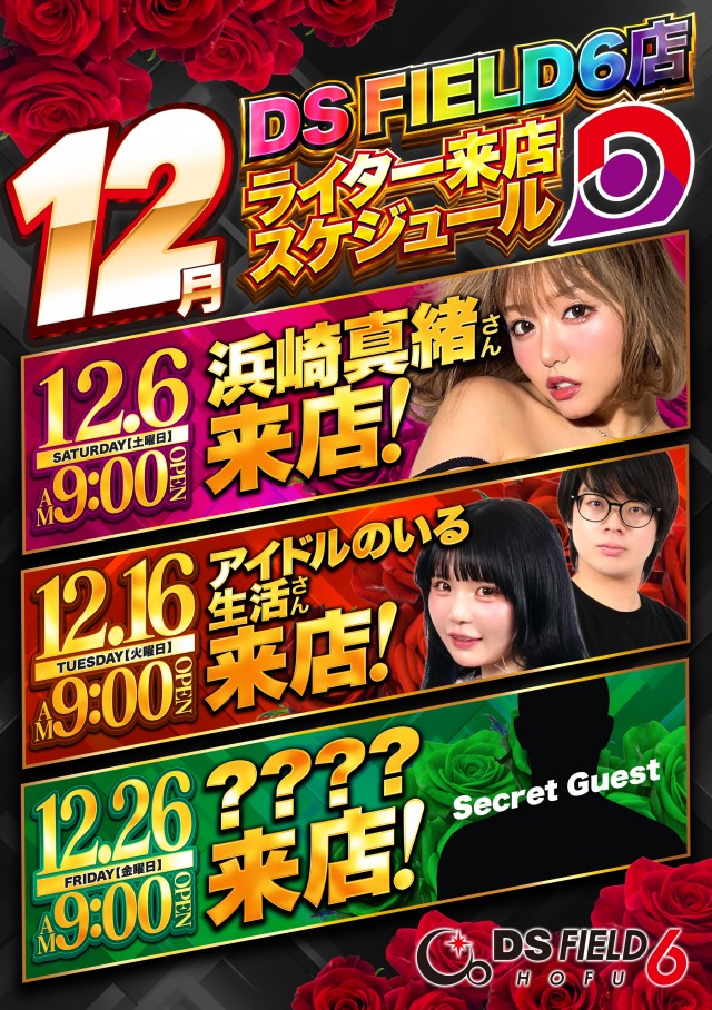 DS FIELD6の最新情報画像