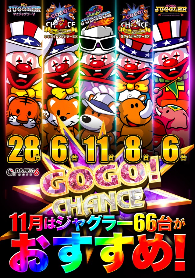 DS FIELD6の最新情報画像