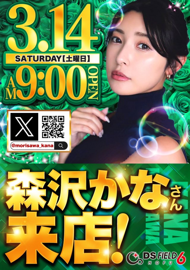 DS FIELD6の最新情報画像