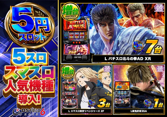 DS FIELD6の最新情報画像