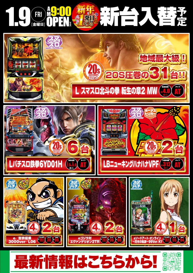 DS FIELD6の最新情報画像