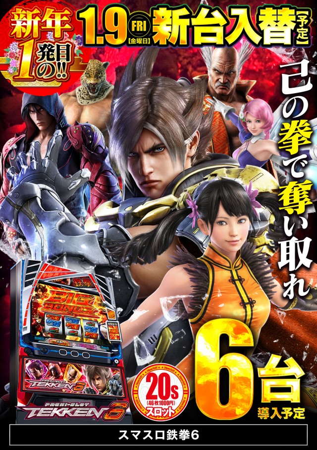 DS FIELD6の最新情報画像