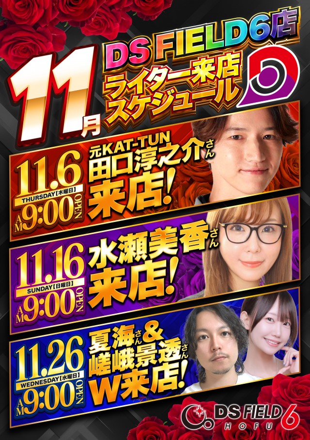 DS FIELD6の最新情報画像