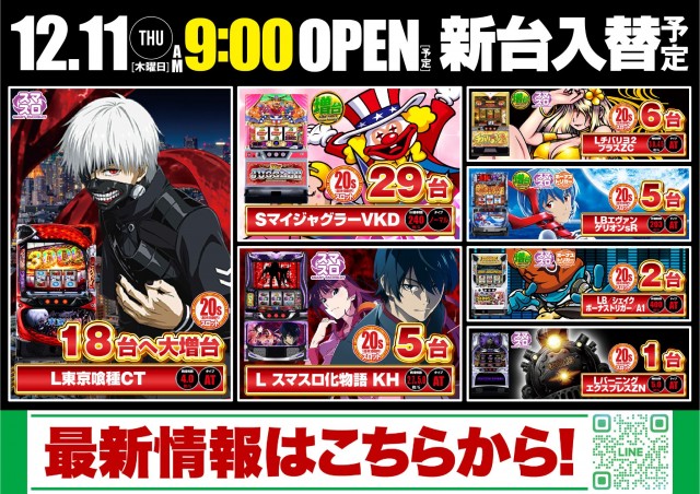 DS FIELD6の最新情報画像