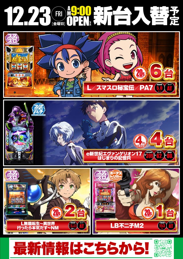 DS FIELD6の最新情報画像