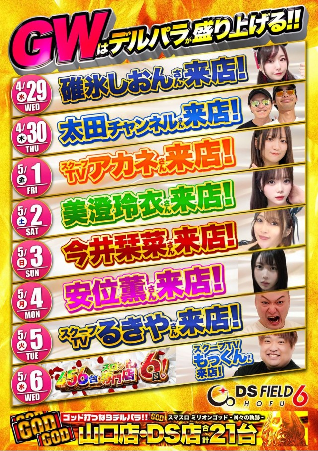 DS FIELD6の最新情報画像