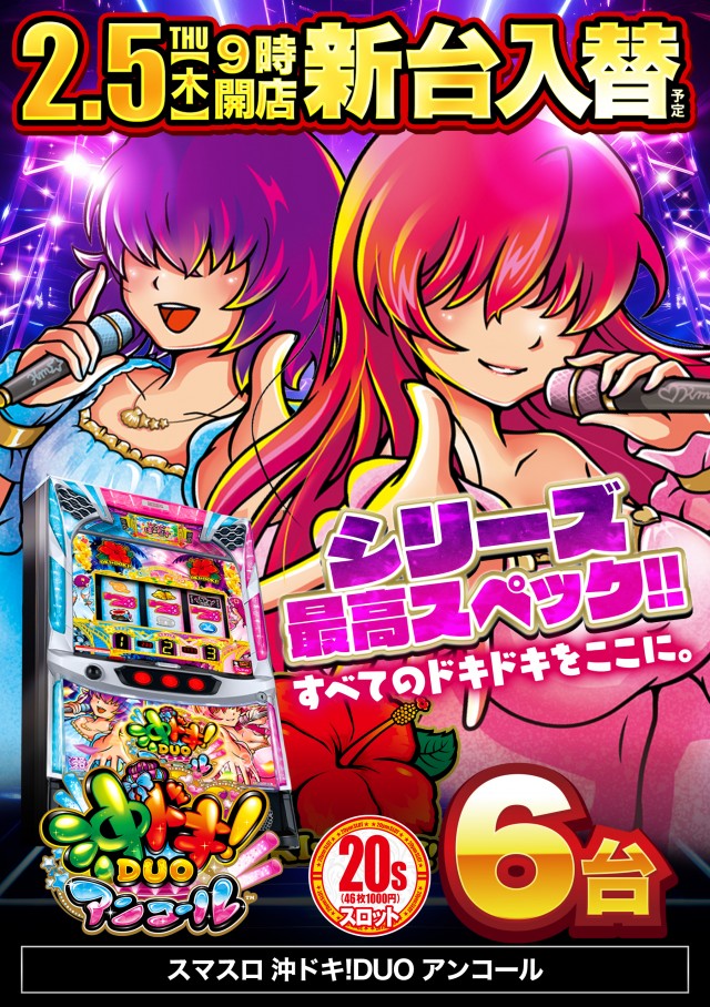 DS FIELD6の最新情報画像