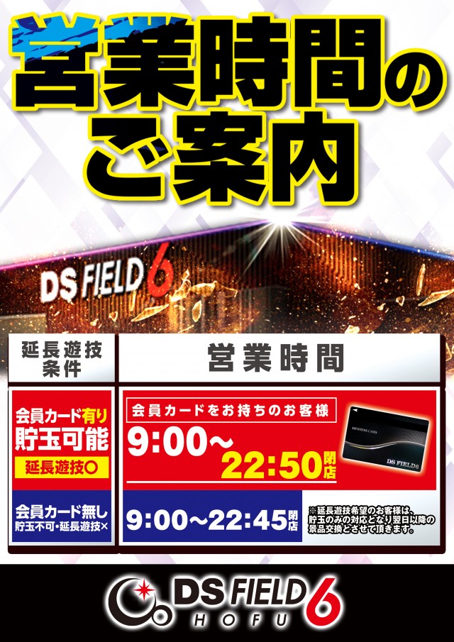 DS FIELD6の最新情報画像