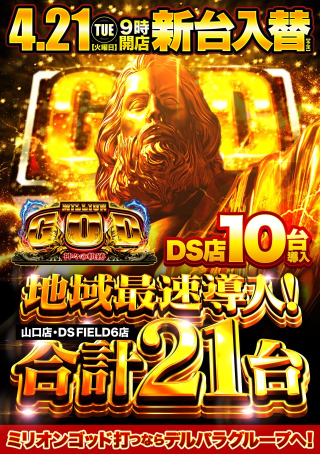 DS FIELD6の最新情報画像