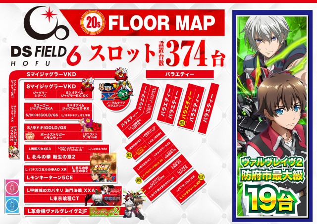 DS FIELD6の最新情報画像