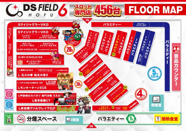 DS FIELD6の最新情報画像