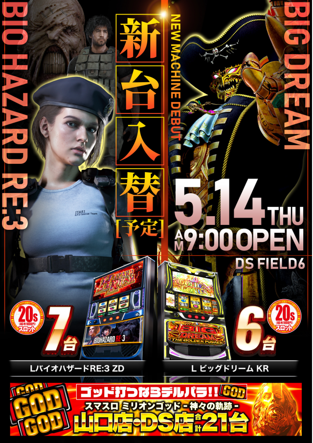 DS FIELD6の最新情報画像