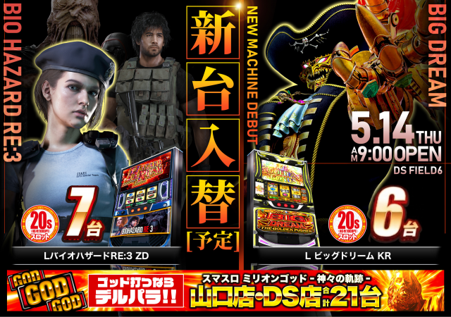 DS FIELD6の最新情報画像