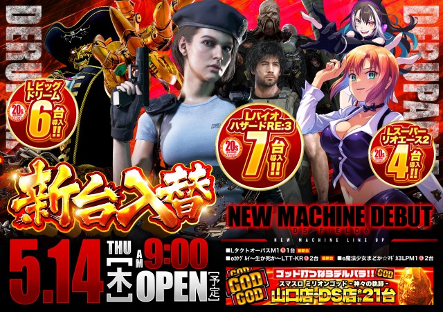 DS FIELD6の最新情報画像