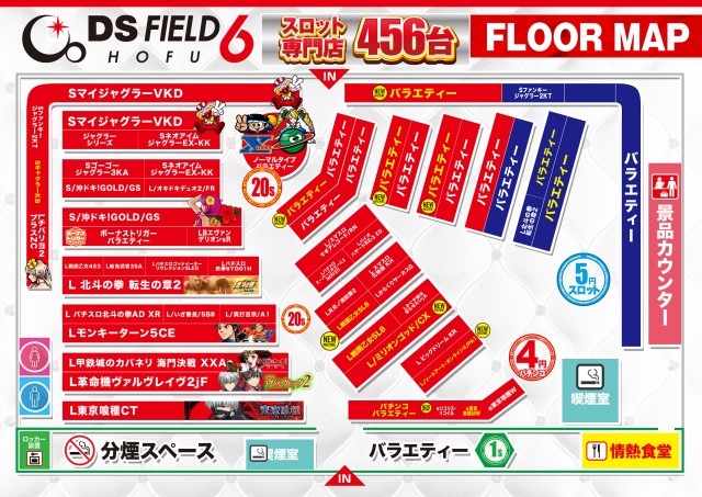 DS FIELD6の最新情報画像