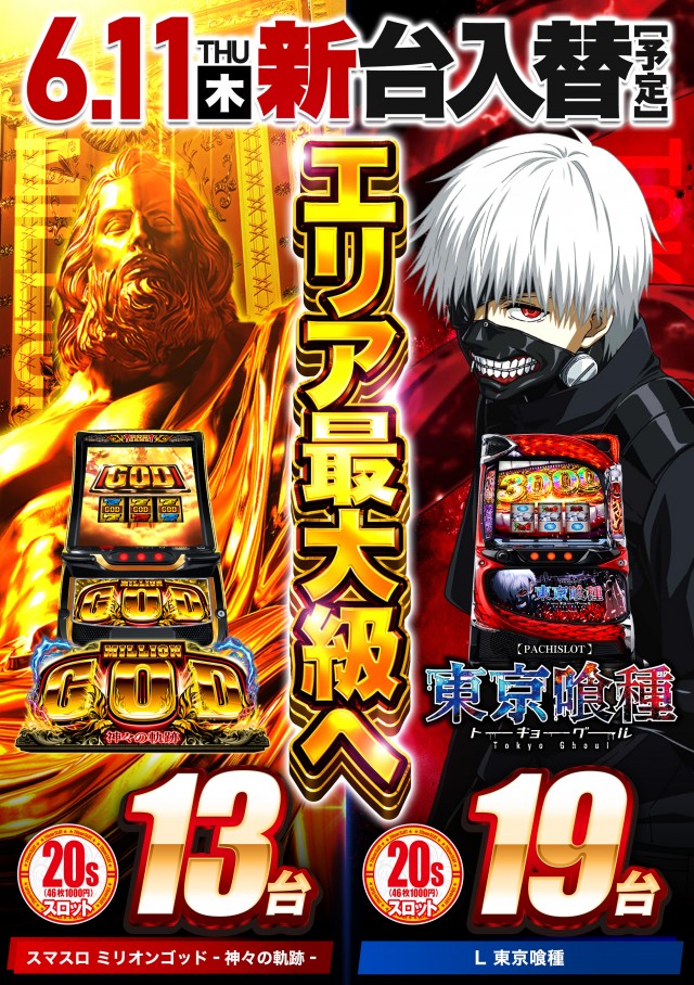DS FIELD6の最新情報画像