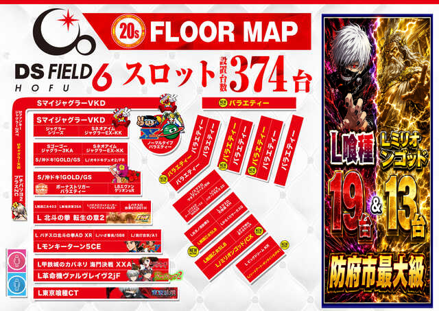 DS FIELD6の最新情報画像