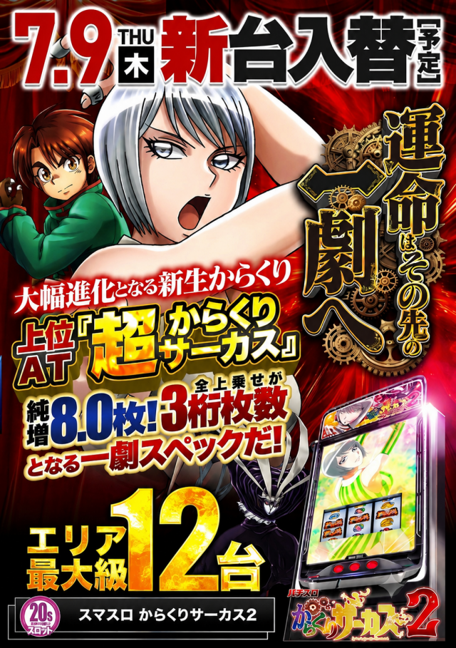 DS FIELD6の最新情報画像