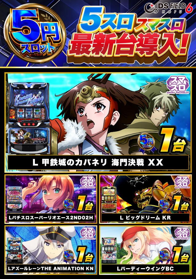 DS FIELD6の最新情報画像