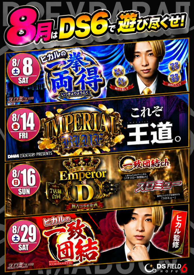 DS FIELD6の最新情報画像