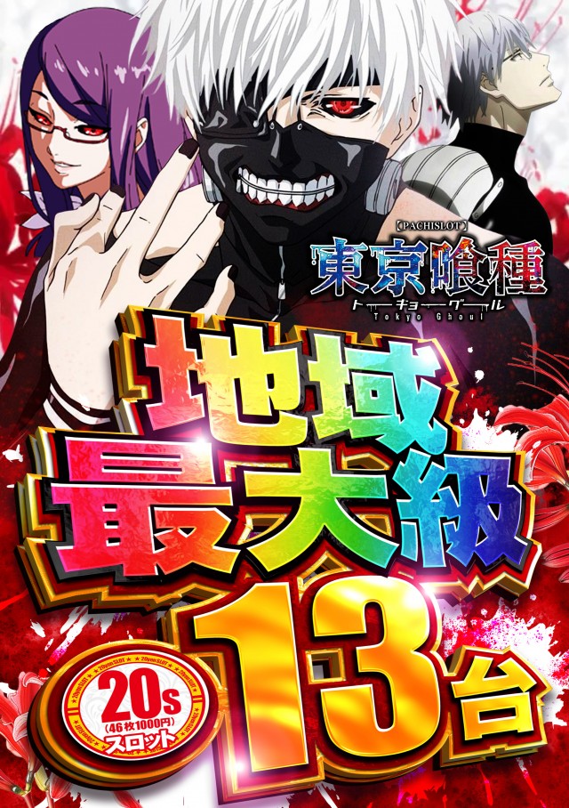 DS FIELD6の最新情報画像