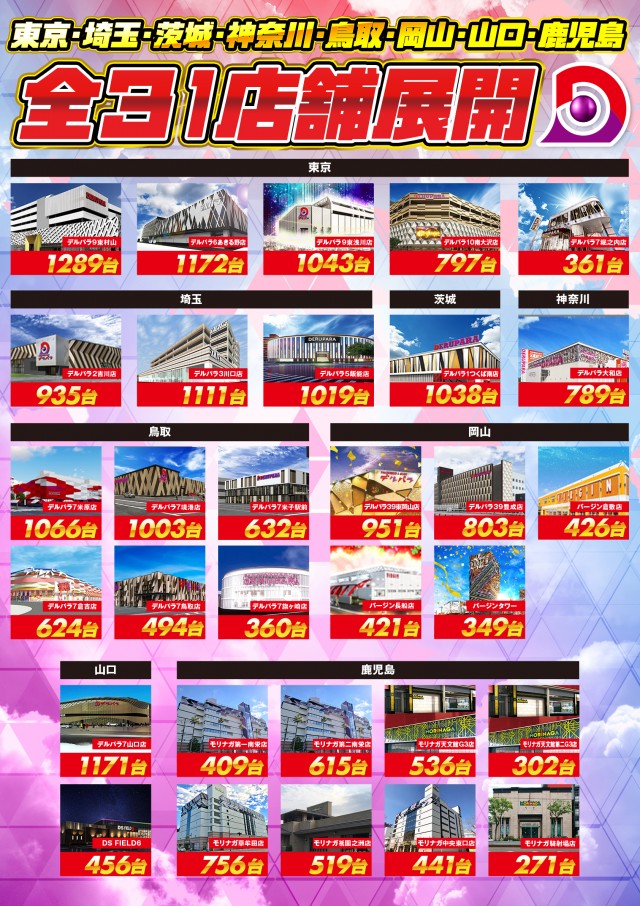 DS FIELD6の最新情報画像