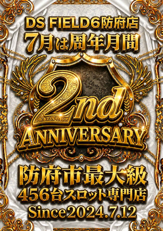 DS FIELD6の最新情報画像