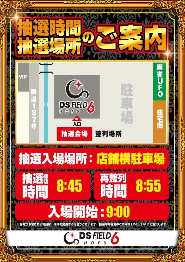 DS FIELD6の最新情報画像