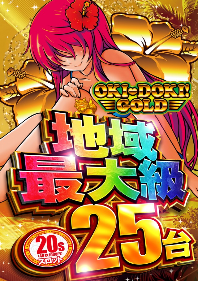 DS FIELD6の最新情報画像