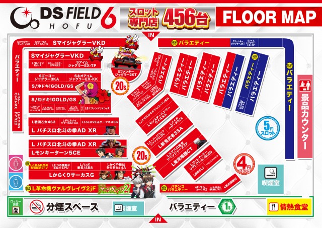 DS FIELD6の最新情報画像