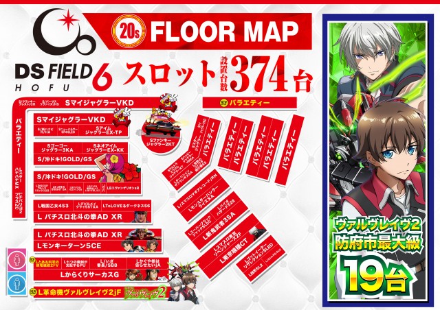 DS FIELD6の最新情報画像