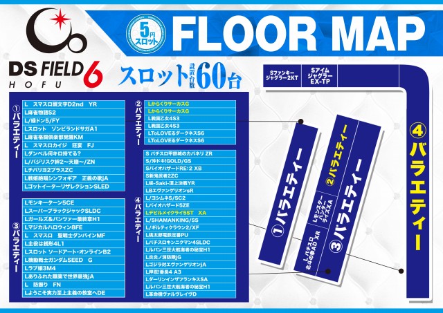 DS FIELD6の最新情報画像