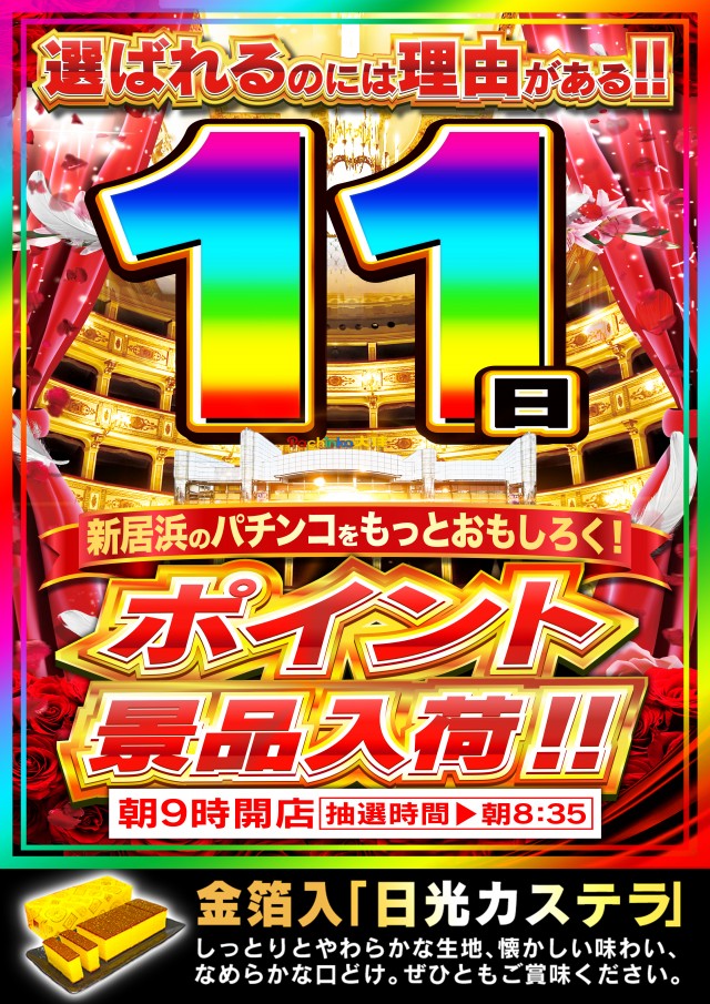 日光大球の最新情報画像