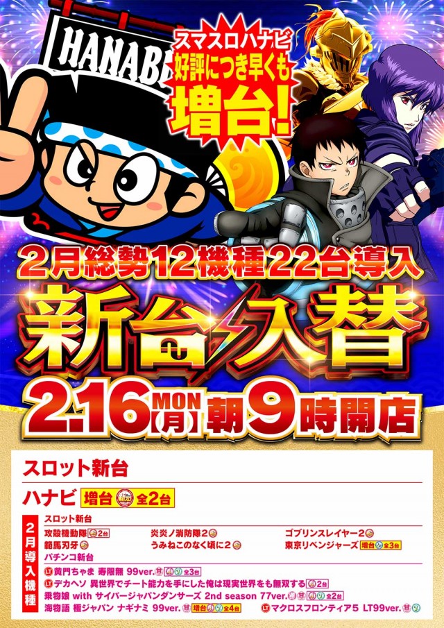 日光大球の最新情報画像