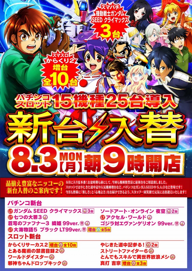 日光大球の最新情報画像