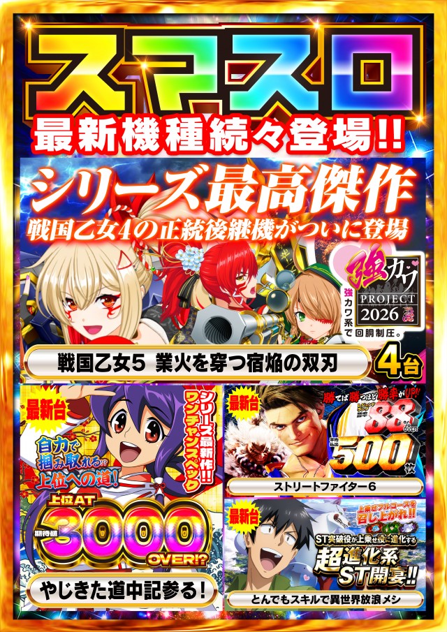 日光大球の最新情報画像