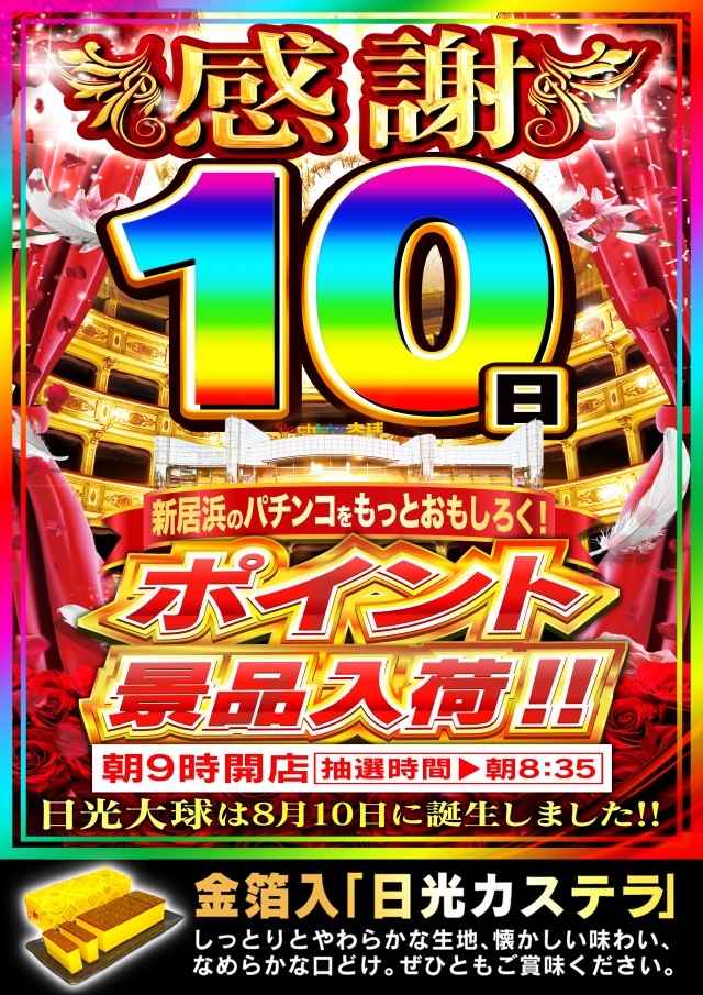 日光大球の最新情報画像