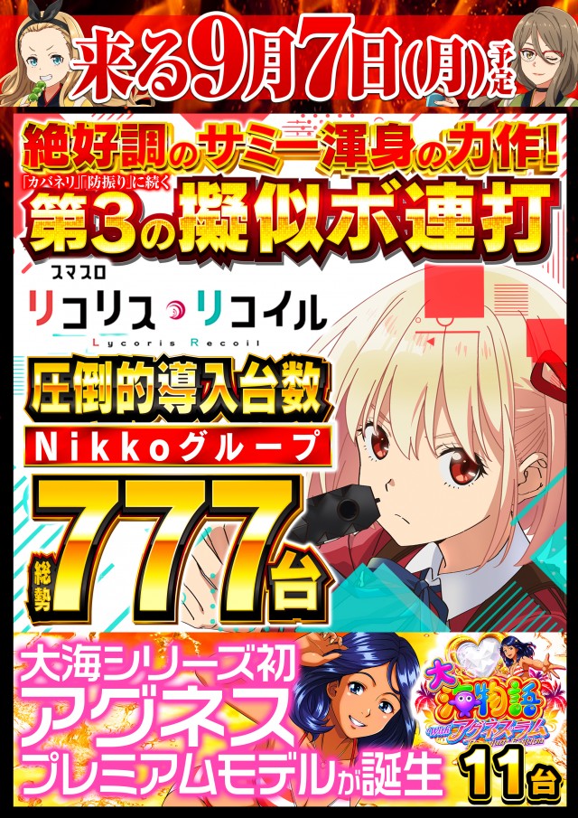 日光大球の最新情報画像