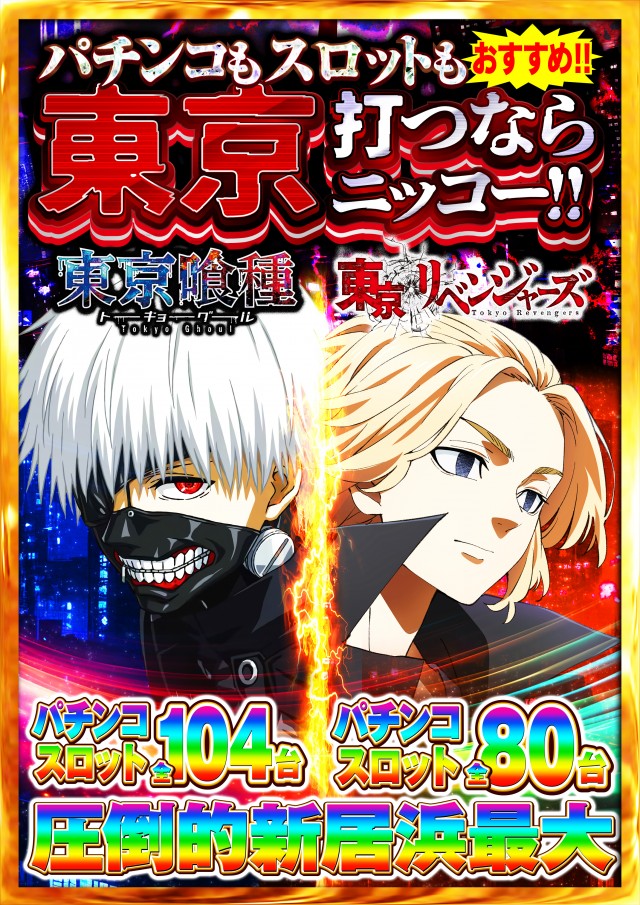 日光大球の最新情報画像