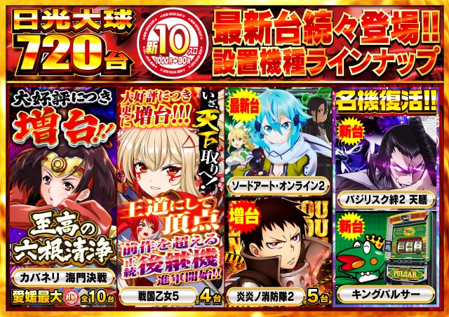日光大球の最新情報画像