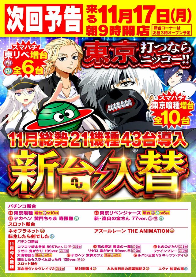 日光大球の最新情報画像