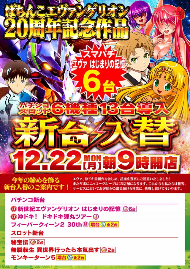 日光大球の最新情報画像