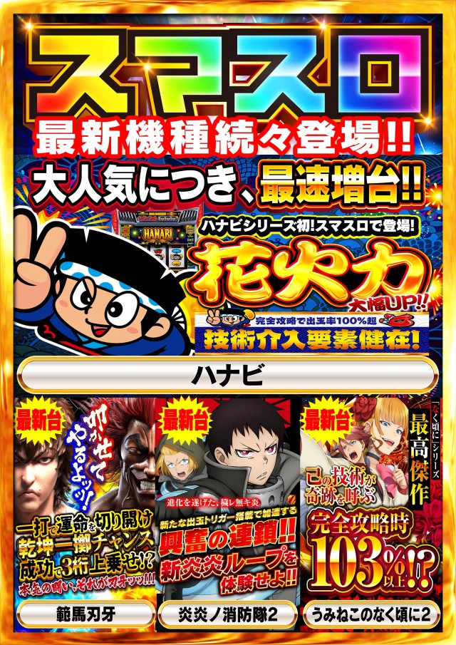 日光大球の最新情報画像