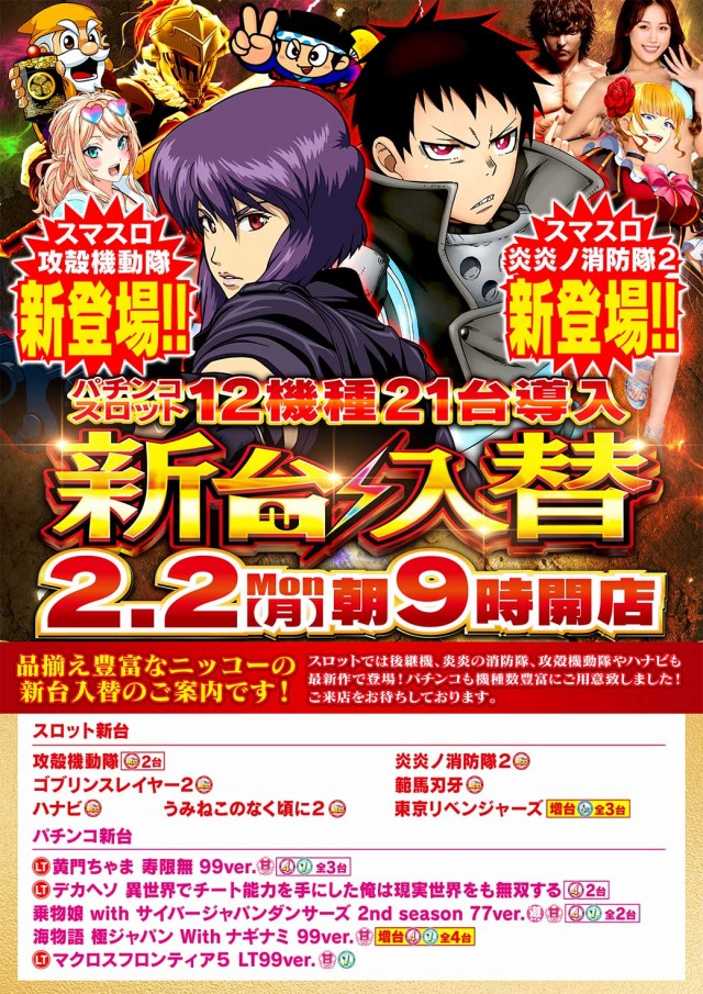 日光大球の最新情報画像